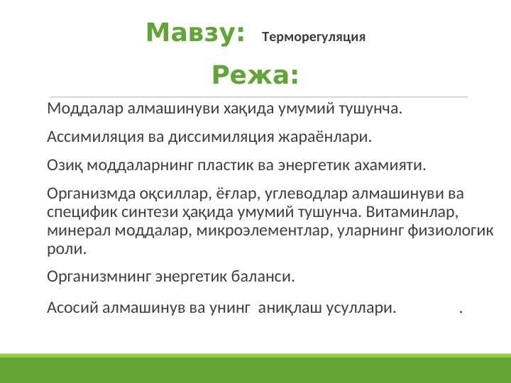 TERMOREGULYATSIYA