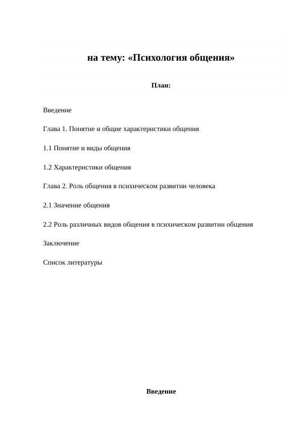 Психология общения