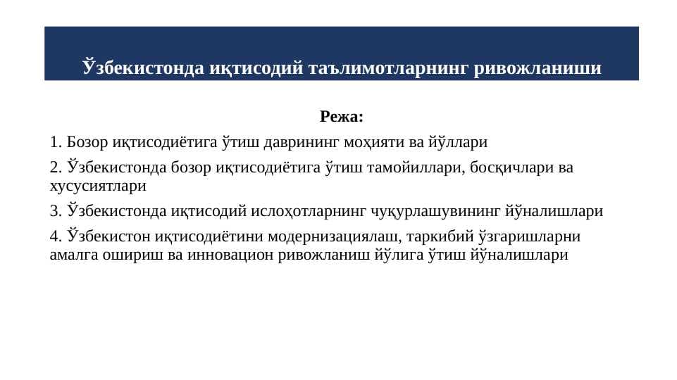 Ўзбекистонда иқтисодий таълимотларнинг ривожланиши