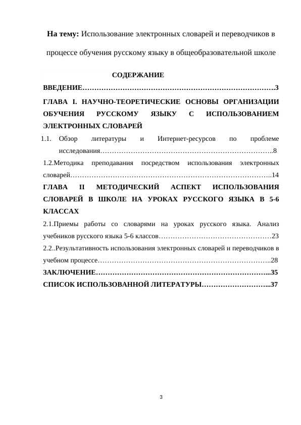 Использование электронных словарей и переводчиков в процессе обучения русскому языку в общеобразовательной школе