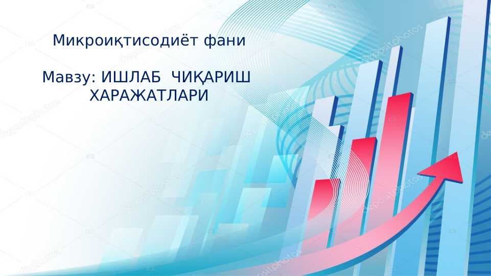 ИШЛАБ  ЧИҚАРИШ  ХАРАЖАТЛАРИ