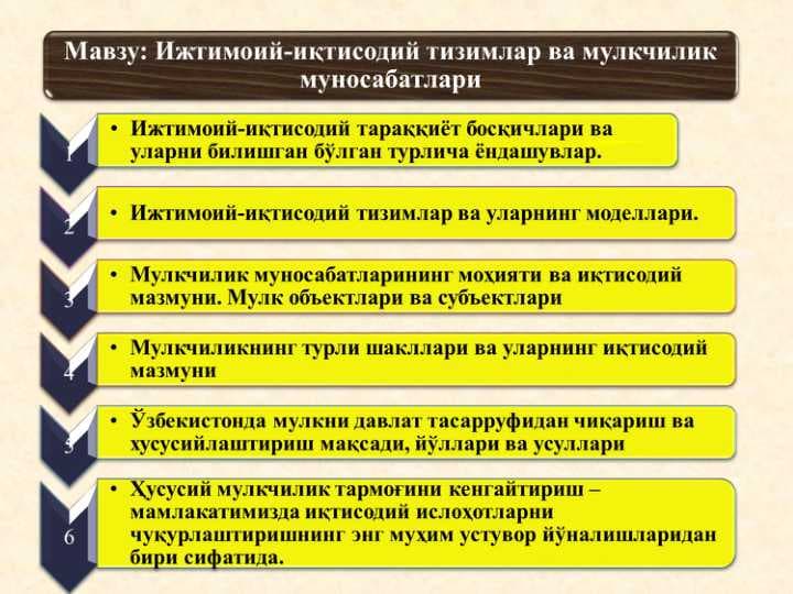 Ижтимоий-иқтисодий тизимлар ва мулкчилик муносабатлари
