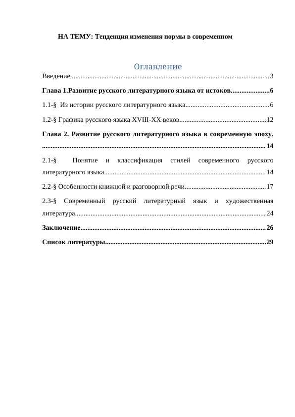 Тенденция изменения нормы в современном