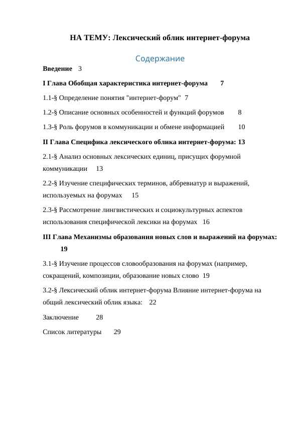 Лексический облик интернет-форума