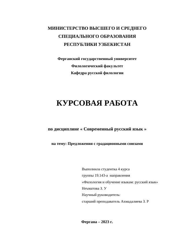 Предложения с градационными союзами