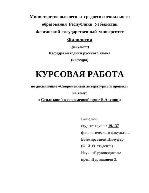 Стилизаций в современной прозе Б.Акунин