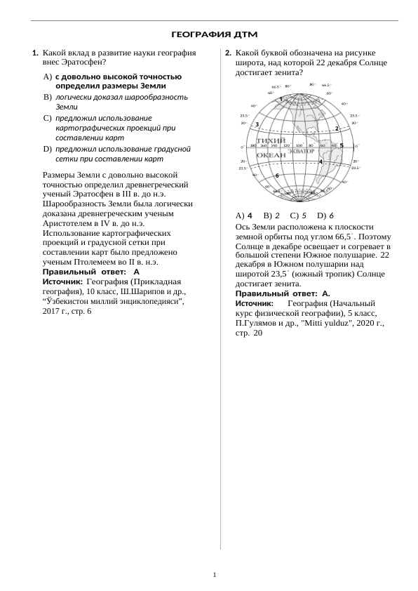 Geografiya _ rus . docx
