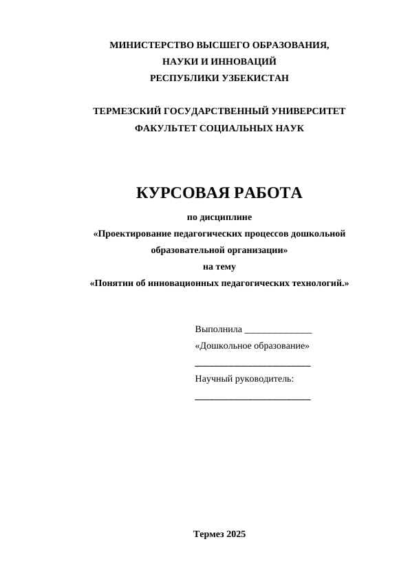 Понятии об инновационных педагогических технологий