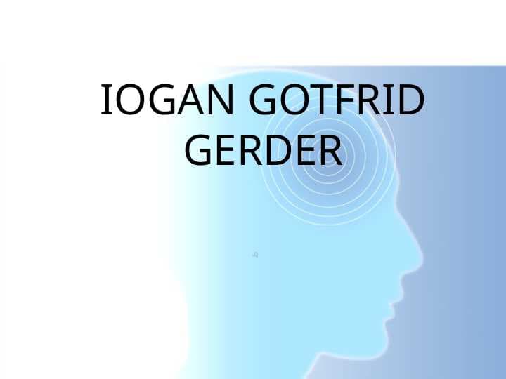 Iogan Gotfrid gerder