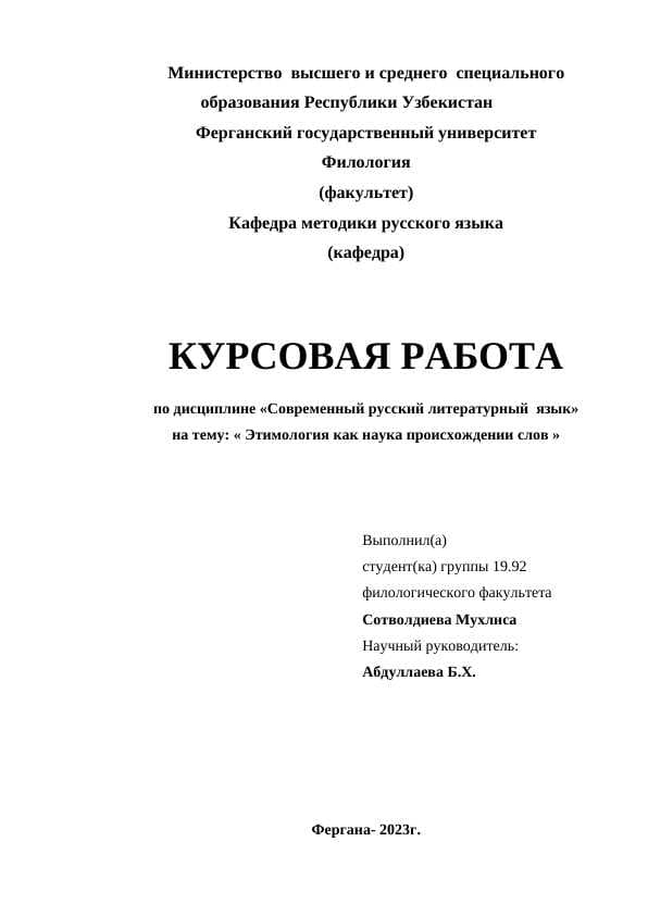 Этимология как наука происхождении слов