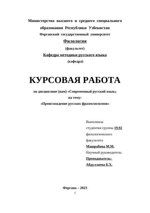Происхождение русских фразеологизмов