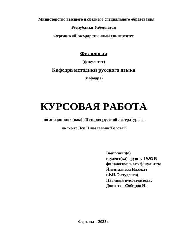 Лев Николаевич Толстой