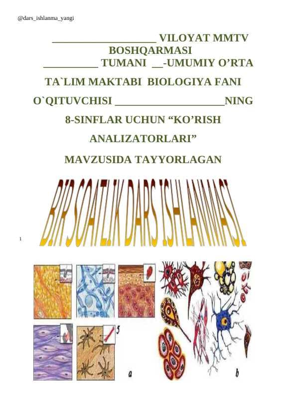 8-BIOLOGIYA.MAVZU. §. Ko’rish analizatorlari.