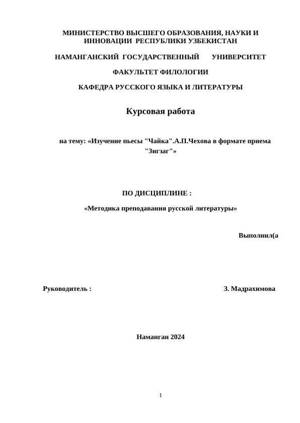 Методика преподавания русской литературы