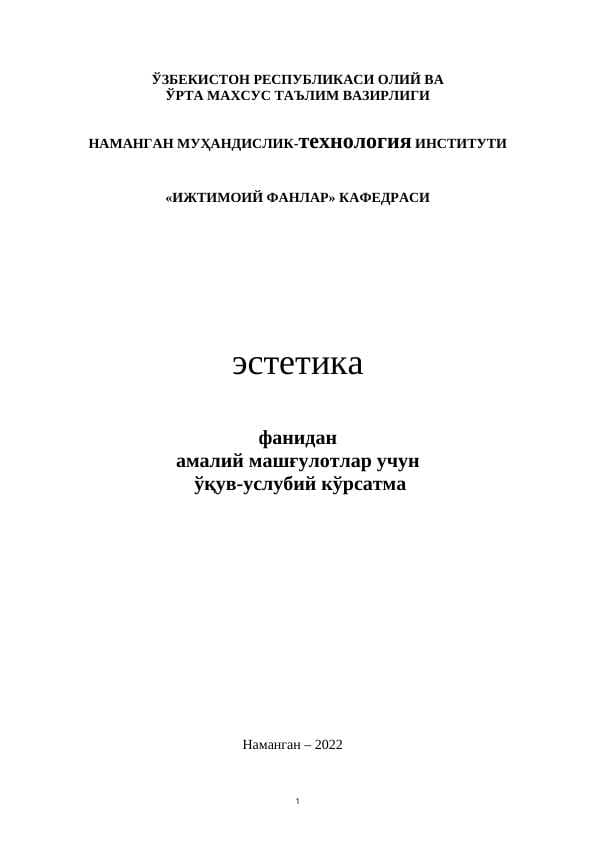 ЭСТЕТИКА
