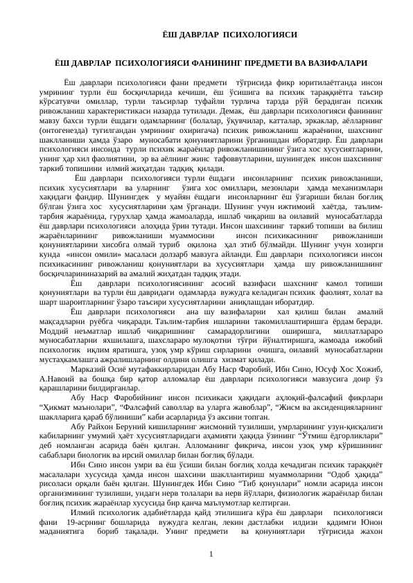 ЁШ ДАВРЛАР ПСИХОЛОГИЯСИ