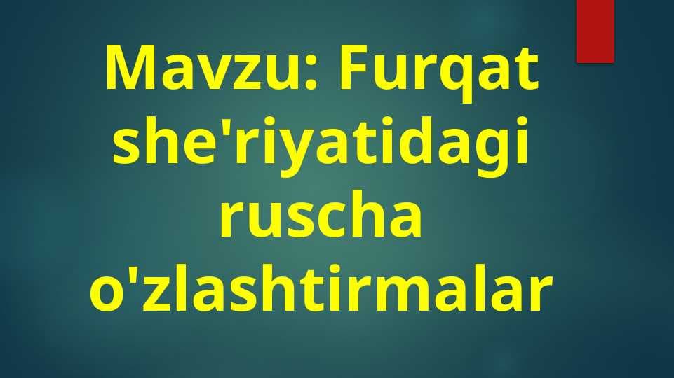 Furqat she'riyatidagi ruscha o'zlashtirmalar
