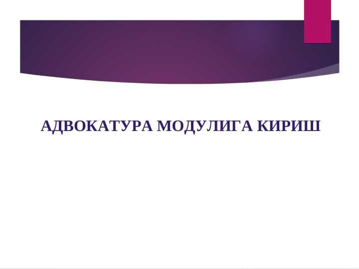 Advokatura moduliga kirish