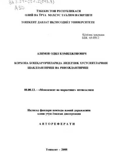 КОРХОНА БОШКДРУВЧИЛАРИДА ЛИДЕРЛИК ХУСУСИЯТЛАРИНИ  ШАКЛЛАНТИРИШ ВА РИВОЖЛАНТИРИШ