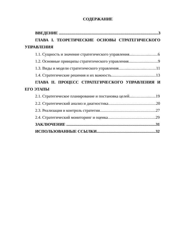 ТЕОРЕТИЧЕСКИЕ ОСНОВЫ СТРАТЕГИЧЕСКОГО УПРАВЛЕНИЯ