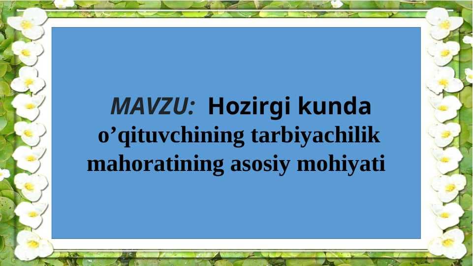 Hozirgi kunda  o’qituvchining tarbiyachilik mahoratining asosiy mohiyati