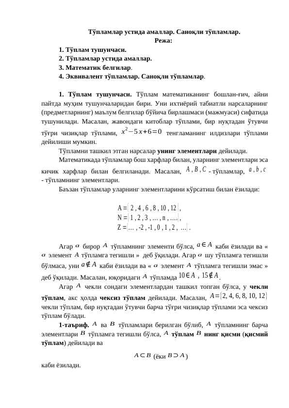 Тўпламлар устида амаллар. Саноқли тўпламлар
