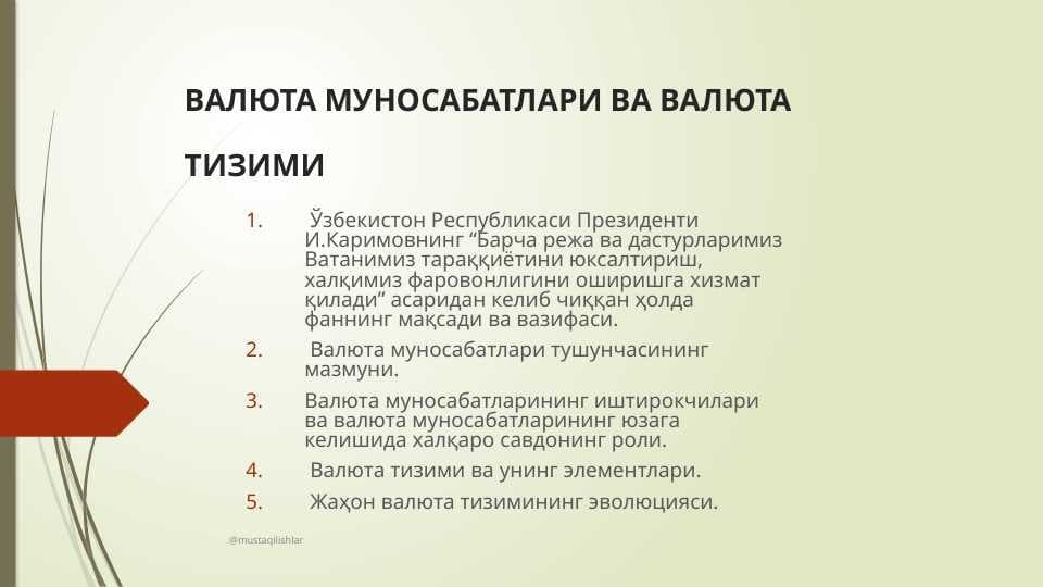ВАЛЮТА МУНОСАБАТЛАРИ ВА ВАЛЮТА ТИЗИМИ