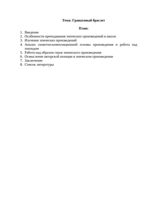 Гранатовый браслет