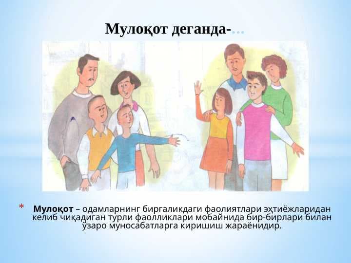 Мулоқот
