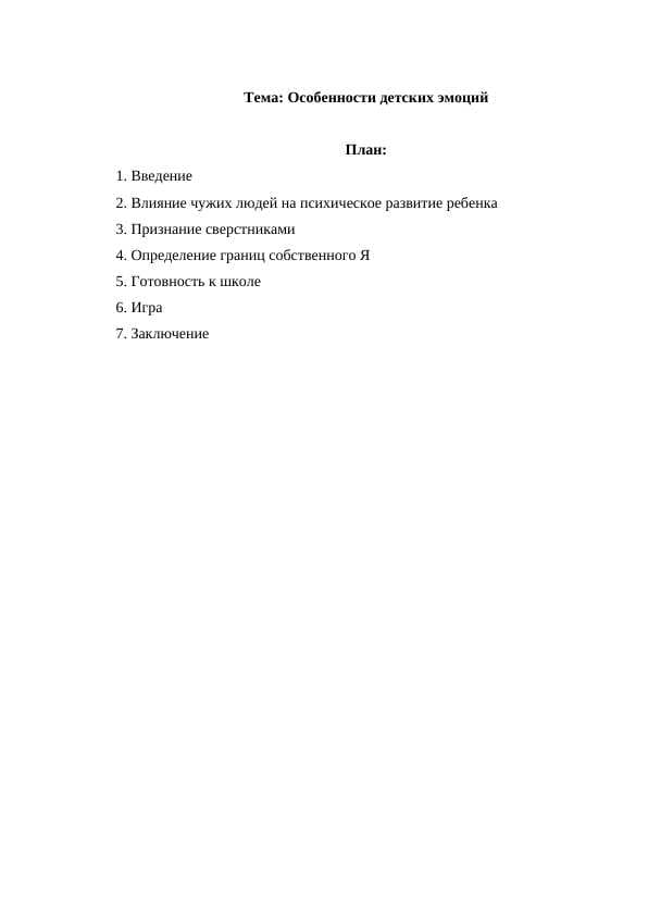 Особенности детских эмоций