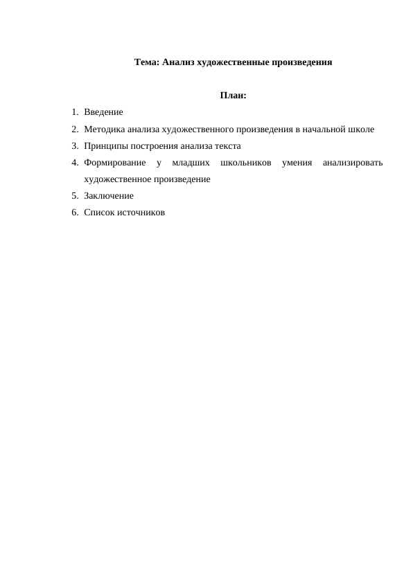 Анализ художественные произведения
