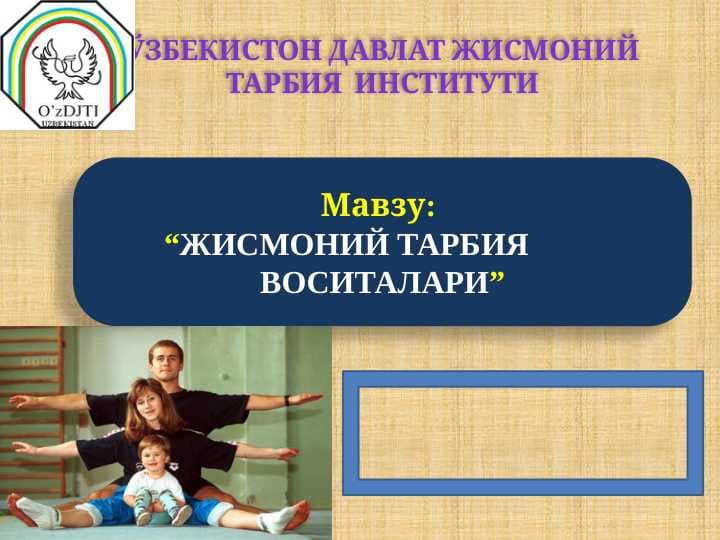 ЖИСМОНИЙ ТАРБИЯ          ВОСИТАЛАРИ