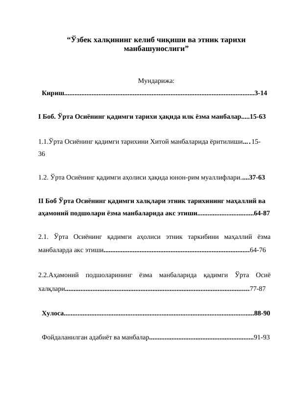 O‘zbek xalqining kelib chiqishi va etnik tarixi manbashunosligi