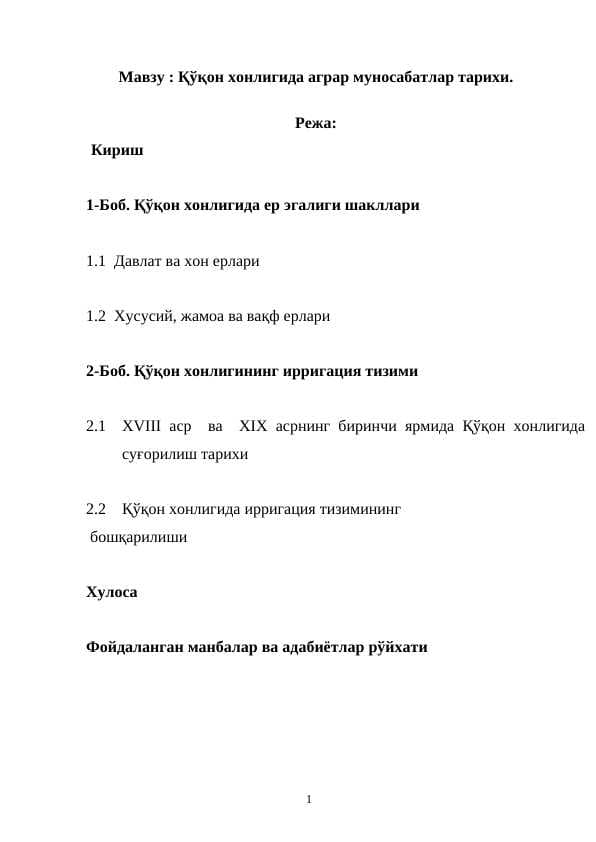 Qo‘qon xonligida agrar munosabatlar tarixi