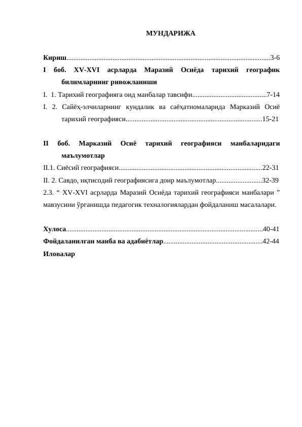 XV-XVI asrlarda O'rata Osiyo tarixiy geografiyasiga oid manbalar