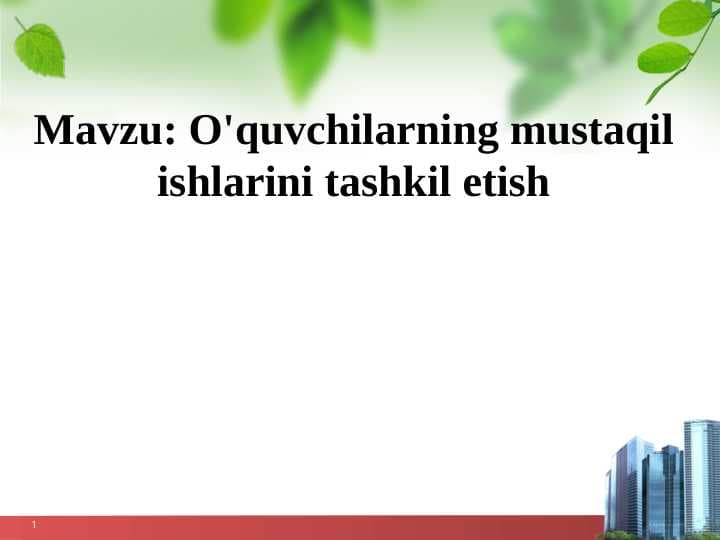 O'quvchilarning mustaqil ishlarini tashkil etish