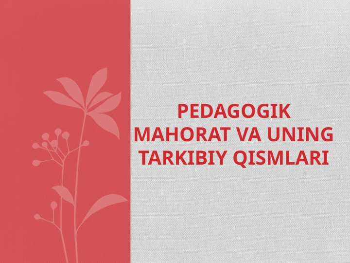 Pedagogik mahorat va uning tarkibiy qismlari