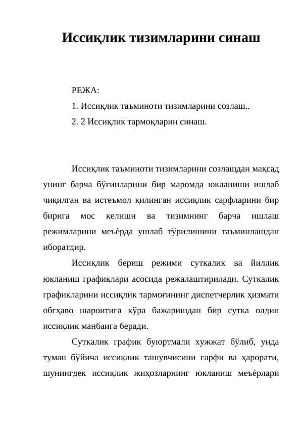 Иссиқлик тизимларини синаш