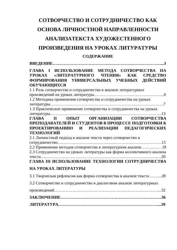 СОТВОРЧЕСТВО И СОТРУДНИЧЕСТВО КАК ОСНОВА ЛИЧНОСТНОЙ НАПРАВЛЕННОСТИ АНАЛИЗАТЕКСТА ХУДОЖЕСТЕННОГО ПРОИЗВЕДЕНИЯ НА УРОКАХ ЛИТУРАТУРЫ