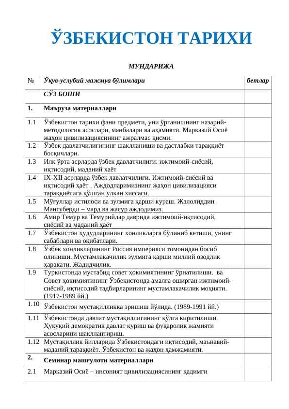 ЎЗБЕКИСТОН ТАРИХИ