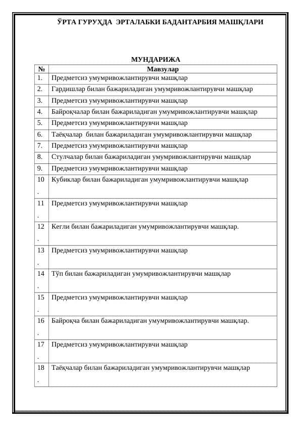 ЎРТА ГУРУҲДА  ЭРТАЛАБКИ БАДАНТАРБИЯ МАШҚЛАРИ
