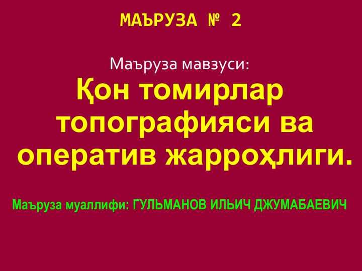 Qon tomor jarohligi toliq malumot
