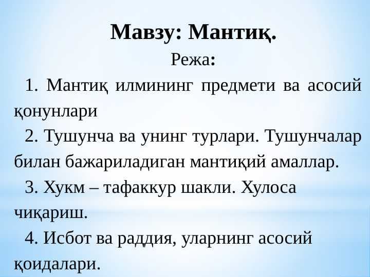 Мантиқ