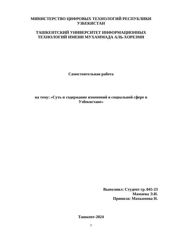 Суть и содержание изменений в социальной сфере в Узбекистане