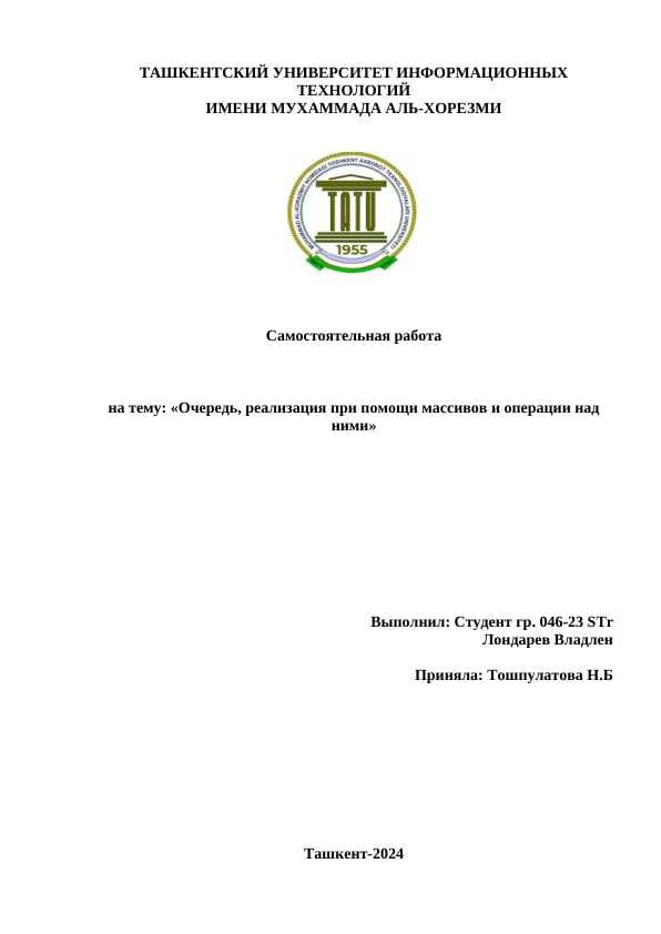 Очередь, реализация при помощи массивов и операции над ними