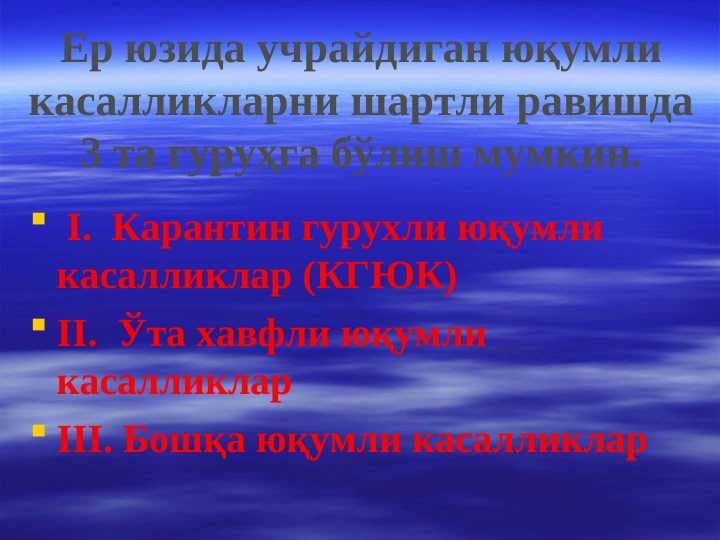 O'ta havfli kasaliklar