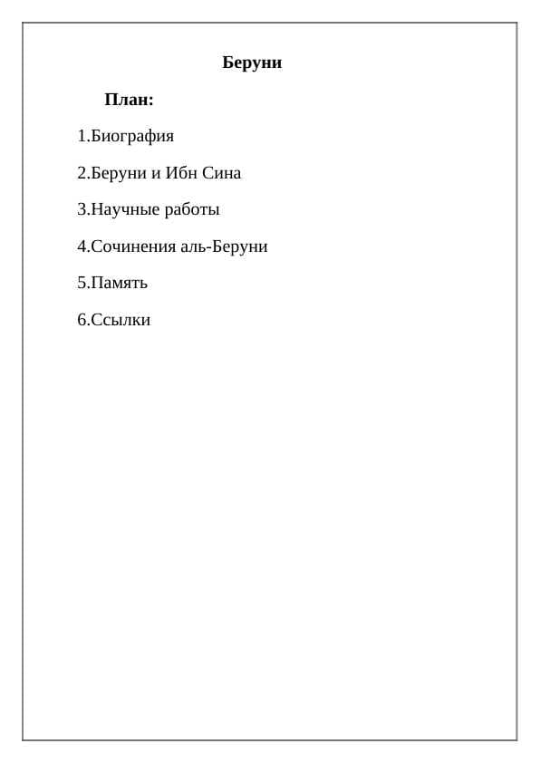 Беруни