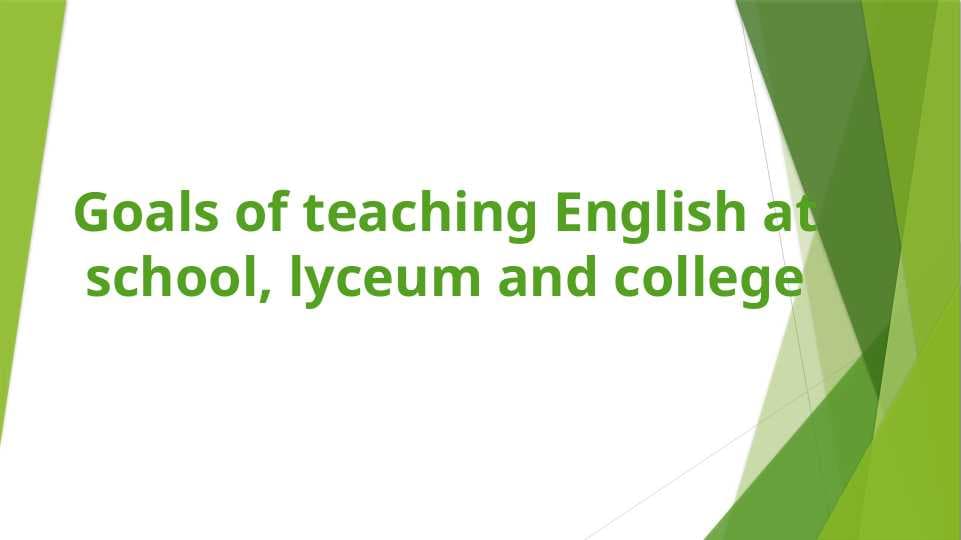 Goals of teaching English at school, lyceum and college