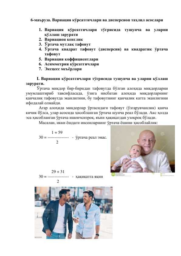 Вариация кўрсатгичлари ва дисперсион таҳлил асослари