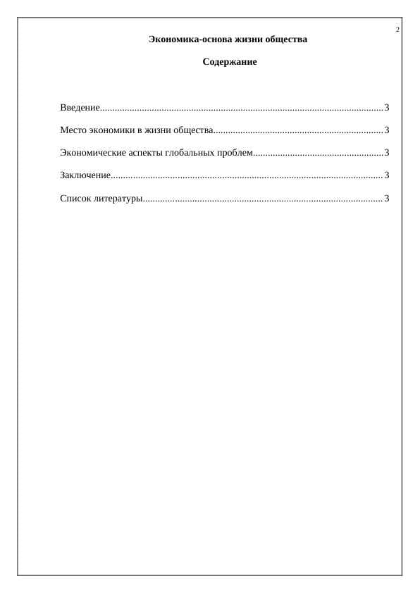 Экономика-основа жизни общества